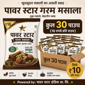 पावर स्टार गरम मसाला (साबुत / खड़ा) – 30 पाउच पैक