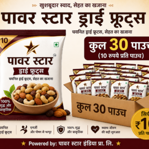 पावर स्टार ड्राई फ्रूट्स – 30 पाउच पैक