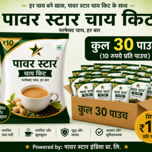 पावर स्टार चाय किट – 30 पाउच पैक